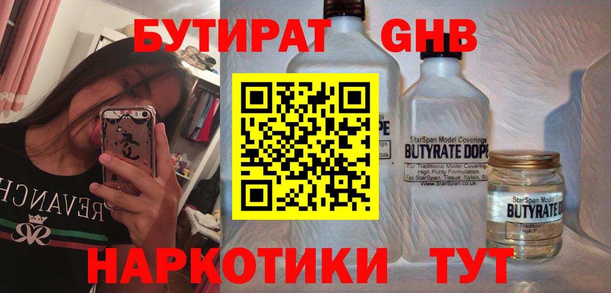 Шали  БУТИРАТ 1.4BDO  Вход с VPN 