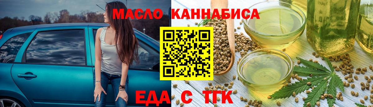 Еда ТГК конопля  Вход с VPN  Шали 