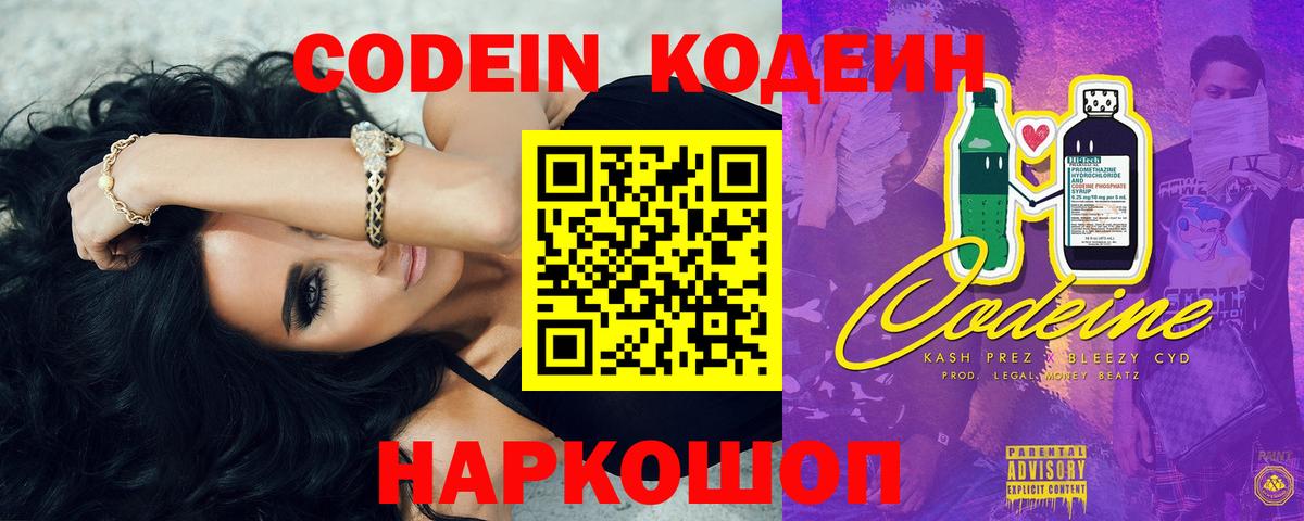 Codein Purple Drank Шали