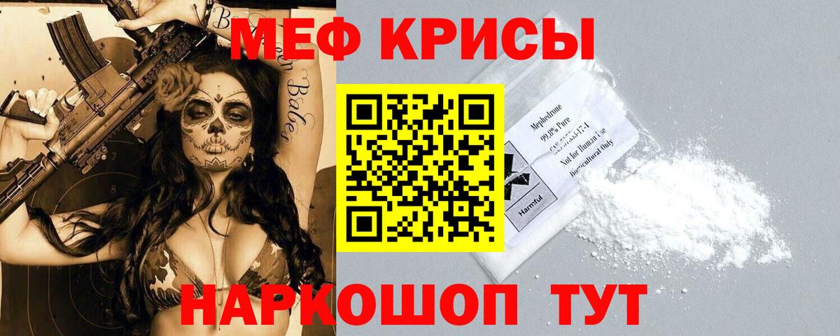 Мефедрон кристаллы Шали