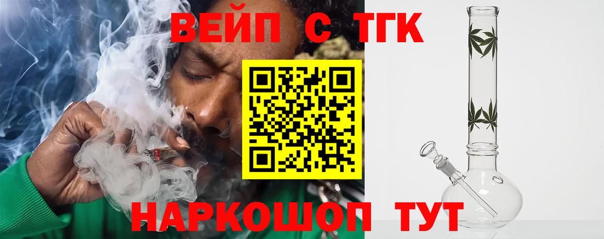 Шали  ТГК вейп с тгк  Вход с VPN 